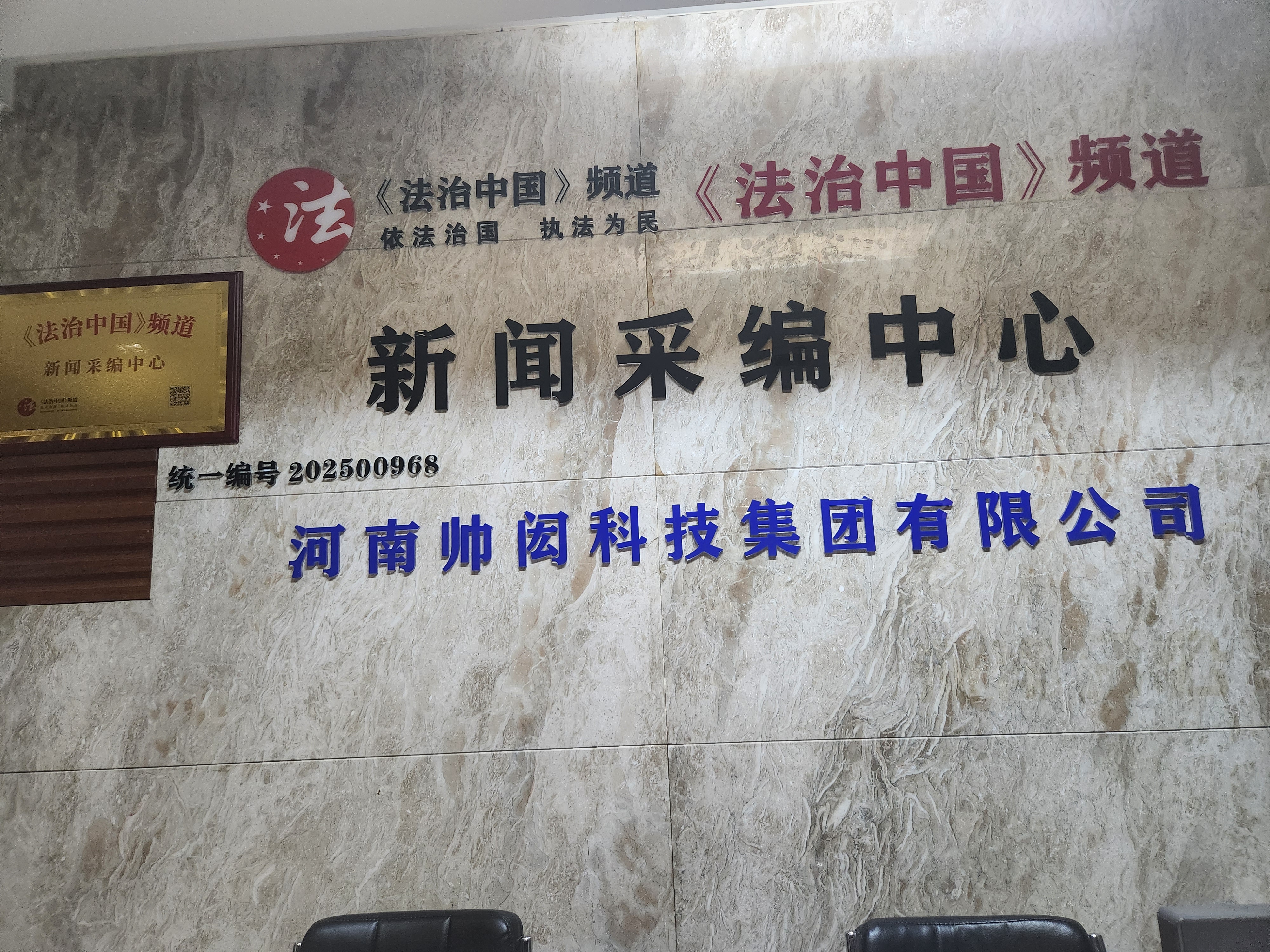 《法制中国》频道新闻采编中心公开联系方式